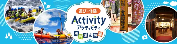 アクティビティ