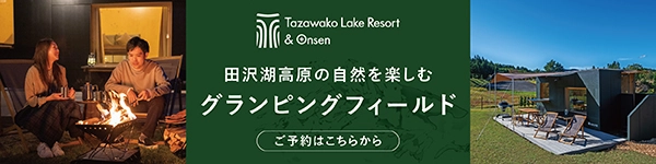 グランピング