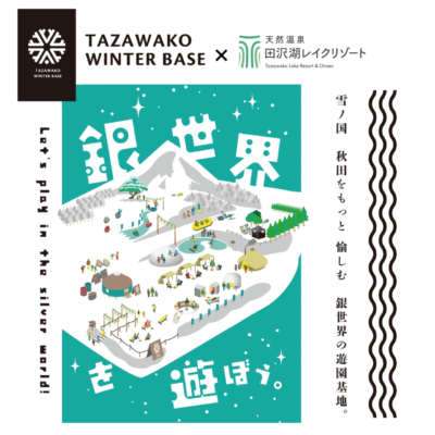 【2025年1月11日(土)OPEN】田沢湖の冬をもっと楽しむ♪ホテル敷地内「TAZAWAKO WINTER BASE」